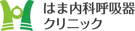はま内科呼吸器クリニック